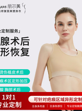 乳腺术后加压塑胸背心