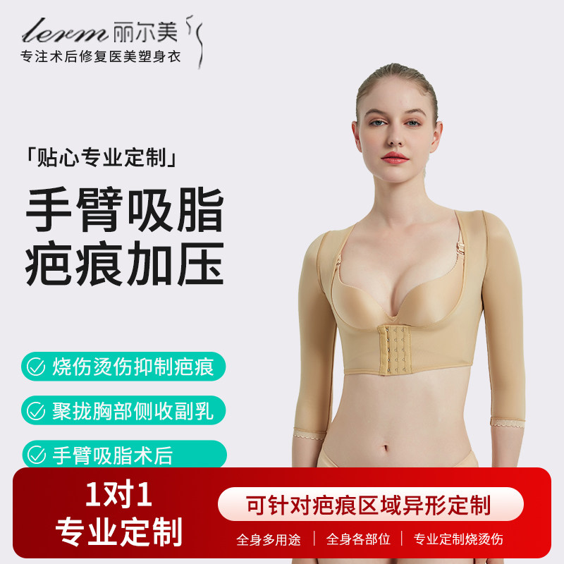 手臂吸脂烧烫伤植皮术后塑身衣束胳膊抑制疤痕增生后背抽脂上臂套