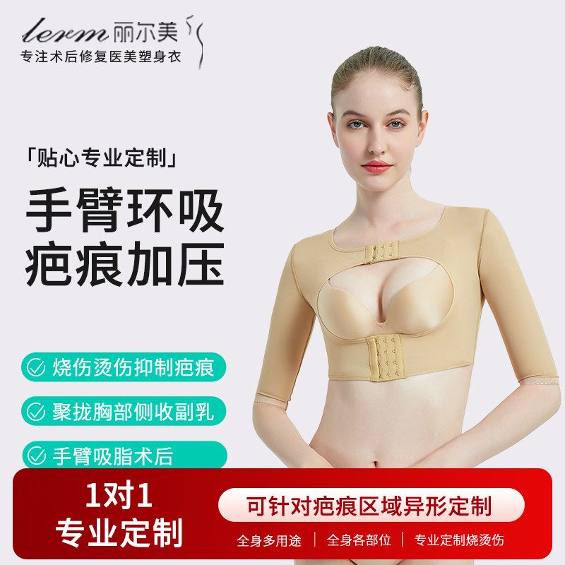 手臂副乳抽脂吸脂烧烫伤植皮术后塑身衣隆胸术后固定胳膊束臂衣
