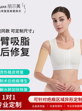 烧烫伤植皮术后束臂加压套
