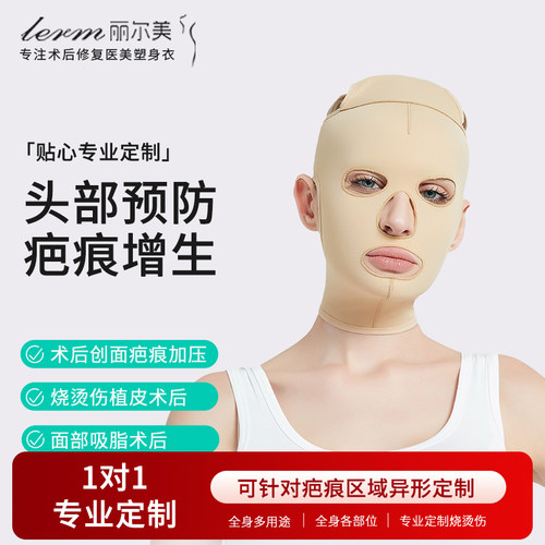 术后加压面罩抑制疤痕V脸下颚