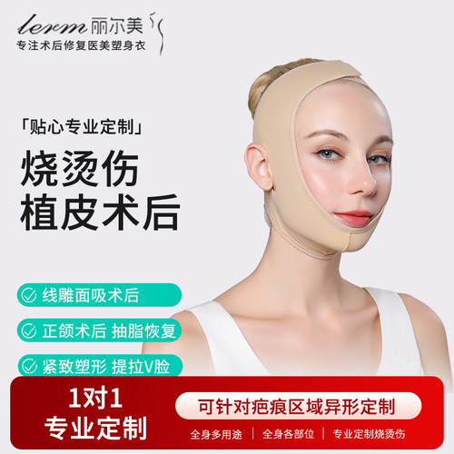 线雕术后植皮填充防疤增生面罩