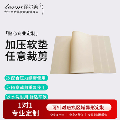 疤痕硅胶加压垫术后烧烫伤