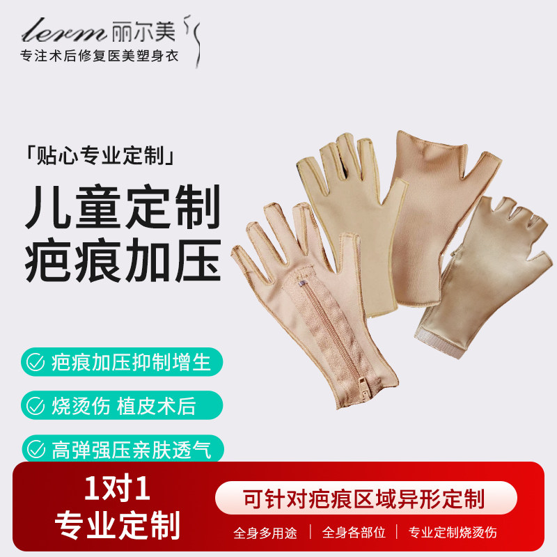 定制儿童成人弹力手套疤痕加压植皮烧烫伤弹力套增生水肿压力单只
