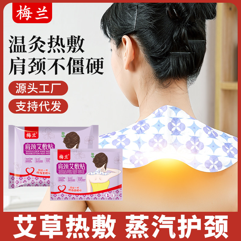 家用颈椎保暖艾草热敷护颈贴肩部