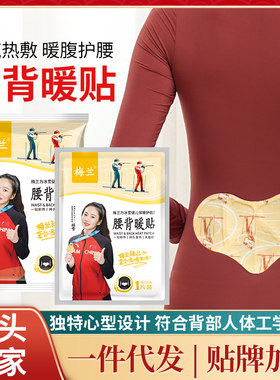梅兰大号自发热暖身贴暖宝宝贴暖腹贴暖腰贴蒸汽热敷暖腰背贴