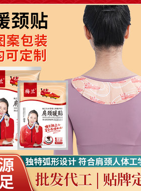 蒸汽暖颈贴颈椎肩颈贴颈部暖贴肩部自发热10小时暖宝宝暖颈贴