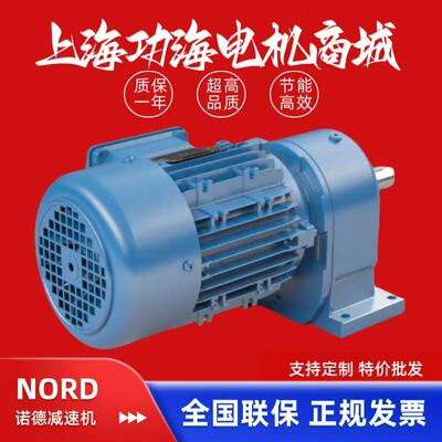 诺德同轴减速机电机原装正品