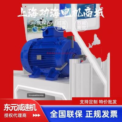 东元电机TEV5超高效IE5