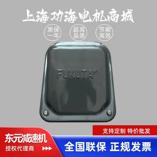 东元电机FUKUTA富田马达接线盒