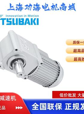 日本椿本Tsubaki准双曲面齿轮减速电机 HMTA010-38L1200L原装正品
