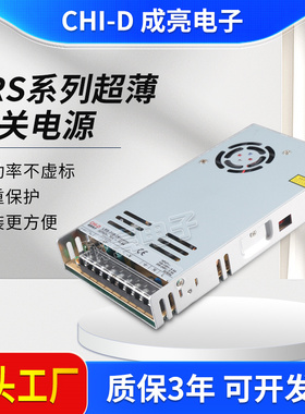 LRS-350W超薄220V转开关电源24V5V12V48V直流变压器350W AC-DC