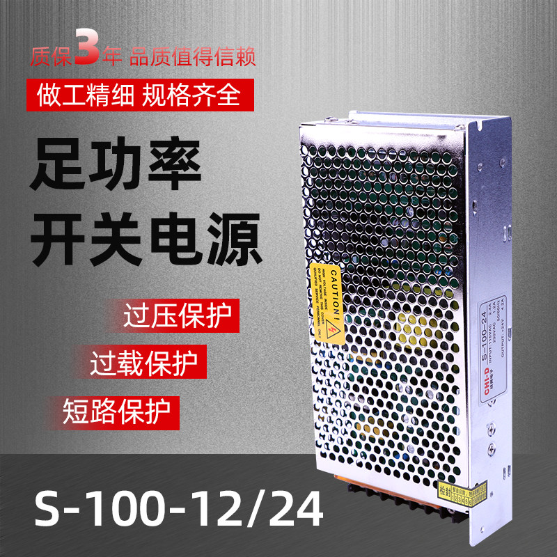 S-100-24V LED开关电源S-100W开关电源交流220转直流24V4.5A