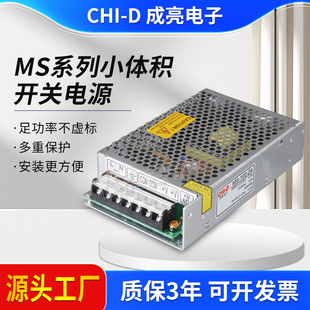 MS-100W小型开关电源输入220VAC转12V/24VDC直流 小体积 AC-DC