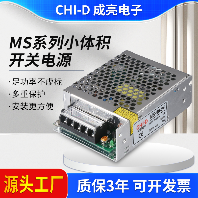 MS-50W-24V2.1A小体积开关电源12V变压器220转DC5V15V36V48V