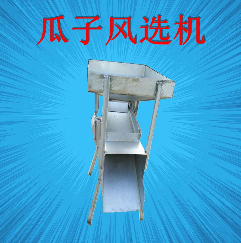 小型瓜子风选机 风机 筛选大豆花生粮食等小型筛选机简易型吹风机
