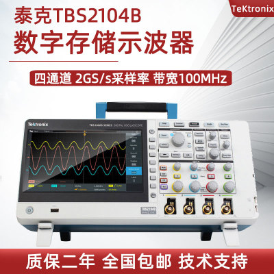 泰克TBS2102B数字存储示