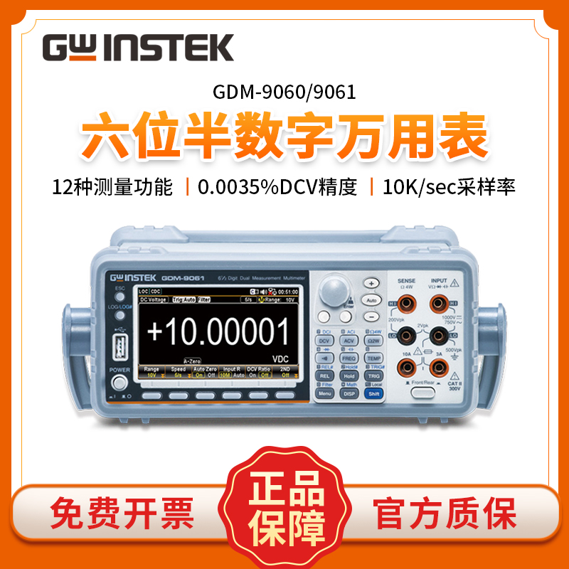 GWINSTEK固纬GDM-9060/9061高精度可编程六位半 6位半数字万用表