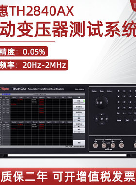 同惠综合变压器扫描测试仪TH2829LX/AX多路电感电阻电容TH2840BX