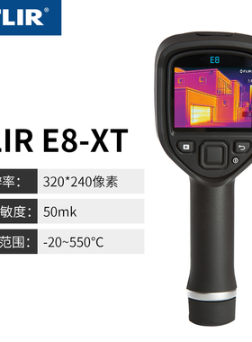 菲力尔红外热像仪FLIR E6-XT/E8-XT/E5-XT/E76/86/96/T560/540