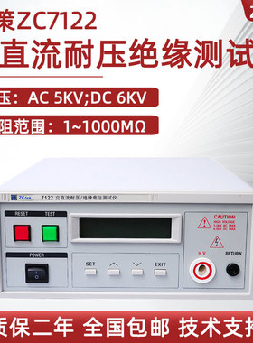 中策交直流耐压绝缘电阻测试仪ZC7110 7120 7122D 7305C 7233/63