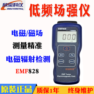 欣宝EMF828低频场强仪磁场强度测量仪电磁波检测仪测试仪强度计
