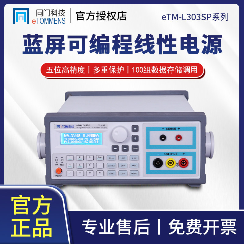 同门电源eTM-L303SP线性