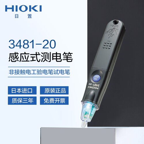 HIOKI日置3481-20非接触