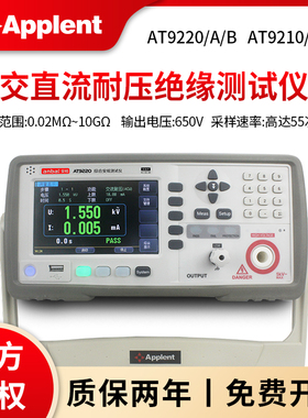 安柏AT9220A/B/AT9210A/B安规综合交流交直流耐压绝缘电阻测试仪