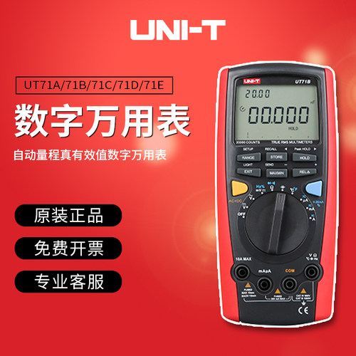 优利德UT71A/71B/71C/71D