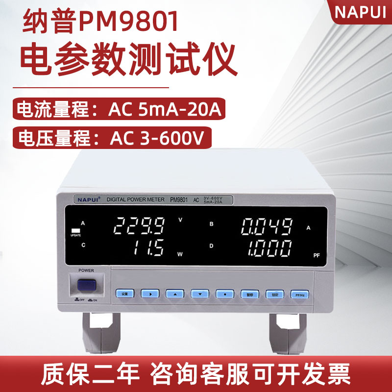 纳普智能交直流电参数测