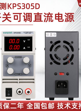 固测高精度可调直流稳压电源KPS305D 303DF三/四位数显直流电源