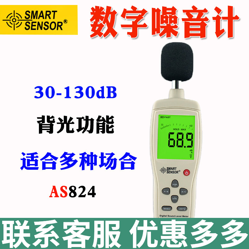 包邮希玛AS824数字噪音计