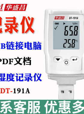 CEM华盛昌DT-191A高精度温湿度记录仪冷链运输药店温度湿度检测仪
