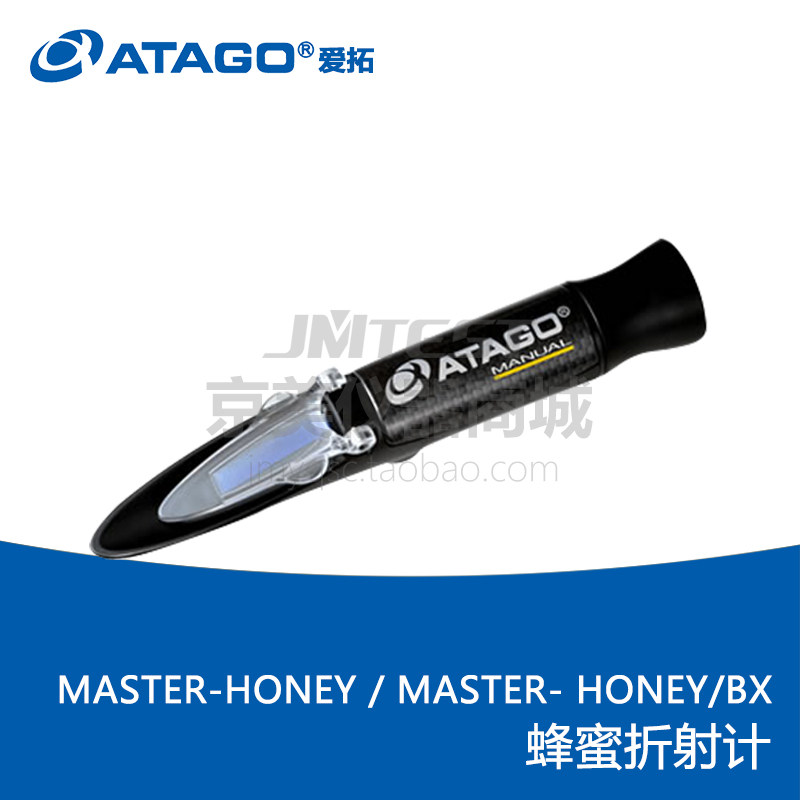 ATAGO日本爱拓MASTER- HONEY/BX蜂蜜糖度计 水分测量仪热销促销