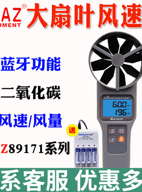 台湾衡欣AZ89191蓝牙管道风速仪AZ89171/89161便携式手持风速计