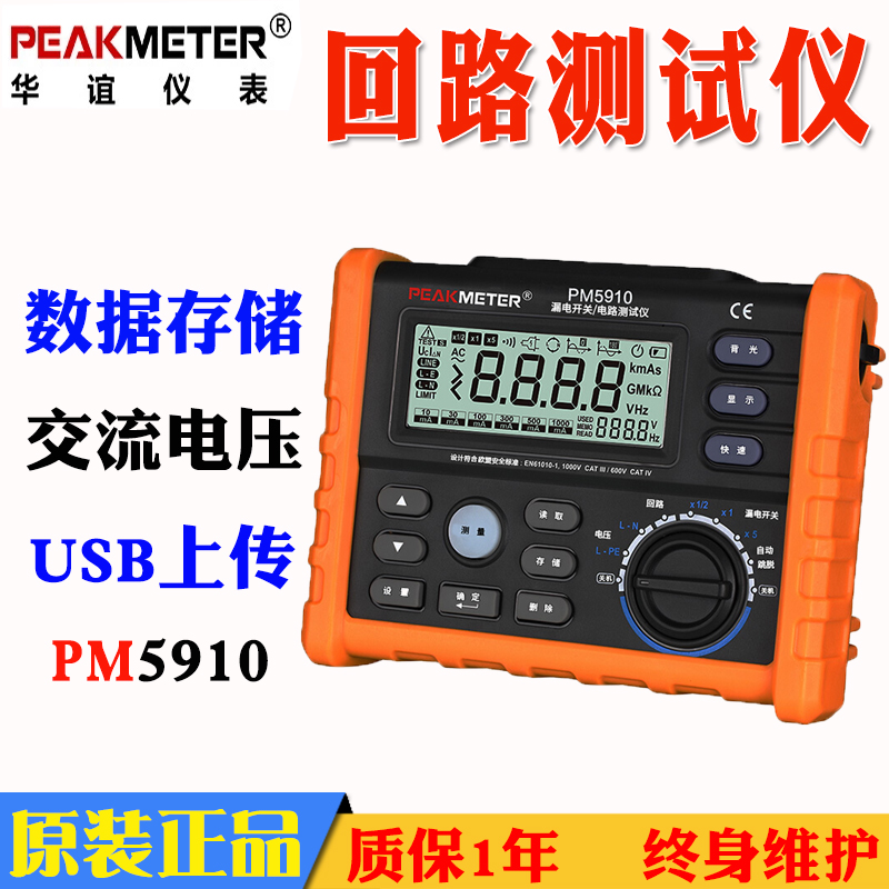 PEAKMETER华谊MS5910智能