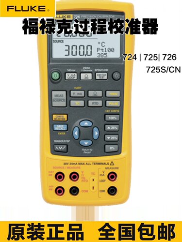 福禄克FLUKE724/726CN/7