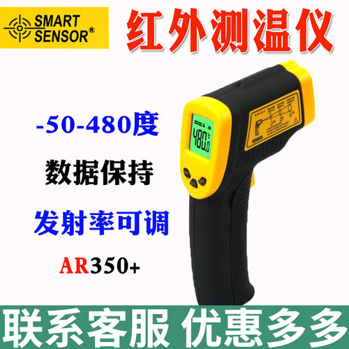 希玛AR350红外测温仪手持