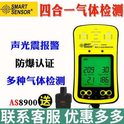 希玛AS8900四合一气体检