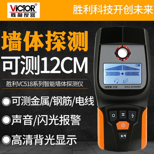 胜利多功能金属探测器探测仪木材电缆墙壁电线墙体检测仪VC518