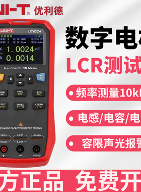 优利德UT622A/C手持LCR数字电桥高精度数显电容电感电阻表测试仪