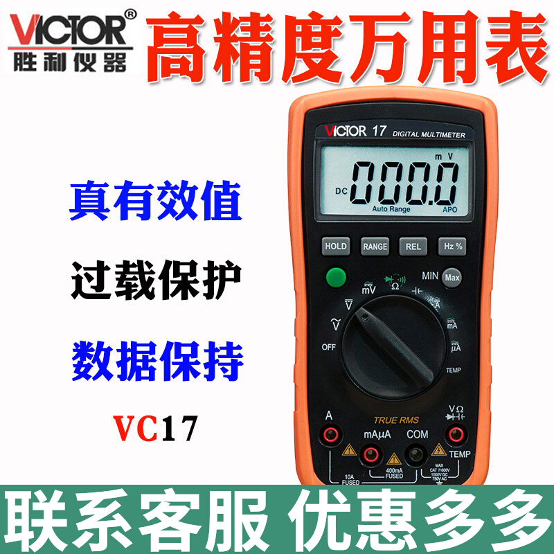 胜利正品新款自动量程数