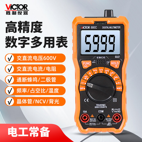 胜利VC880C/90D+705自动