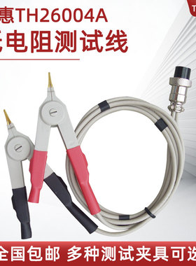 同惠TH26050S四端测试电缆 TH26004A低电阻测试线TH26018/TH26065