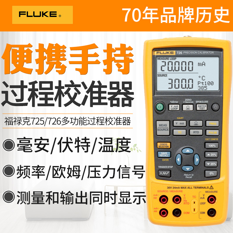 FLUKE725多功能过程校验仪FLUKE725S/FLUKE725 US校验仪F725