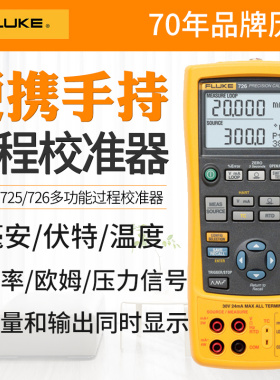 FLUKE725多功能过程校验仪FLUKE725S/FLUKE725 US校验仪F725
