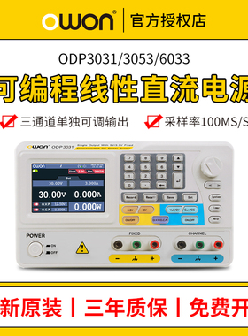 owon利利普ODP3031/3053/6033多通道线性可编程可调直流稳压电源