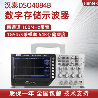汉泰DSO4084B四通道数字