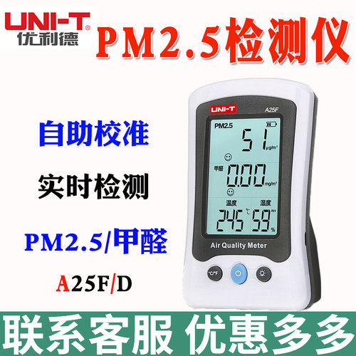 优利德A25D/A25F雾霾检测